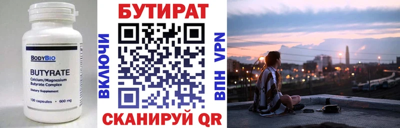 Бутират Butirat  Могоча 